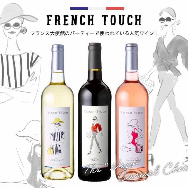 フレンチタッチ