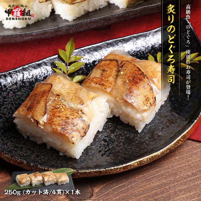 炙りのどぐろ寿司