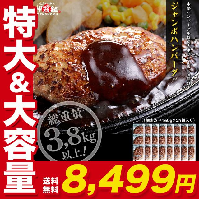 業務用ジャンボハンバーグ