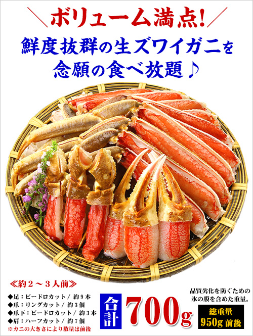 生ズワイガニ