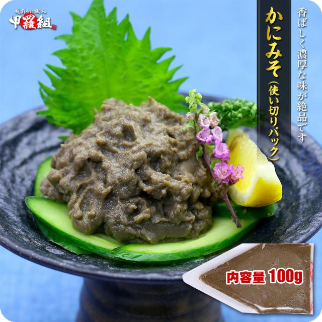 高級珍味かにみそ