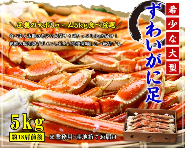 ずわいがに足2L