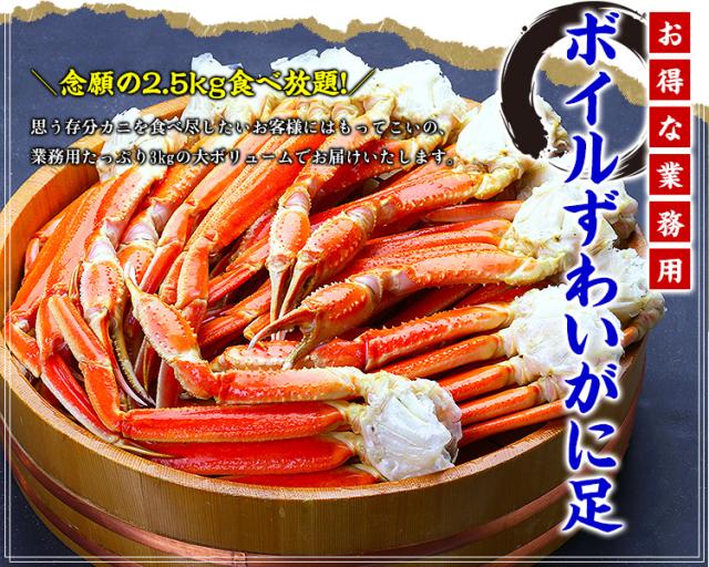 ボイルずわいがに足