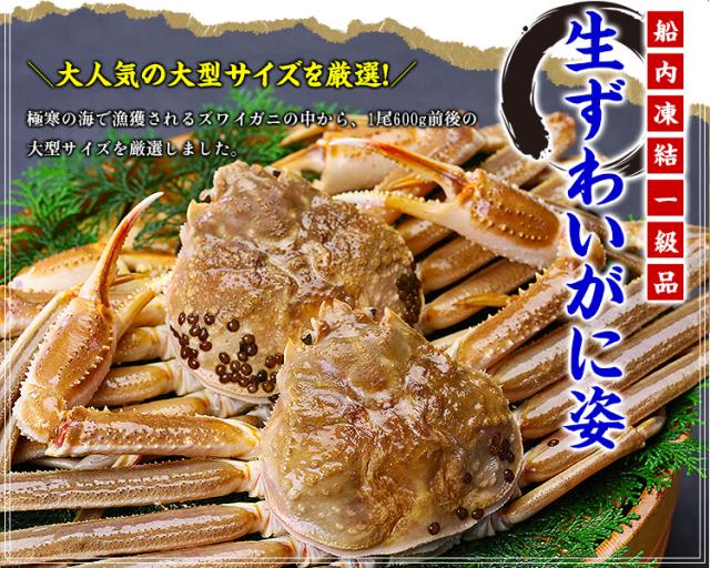 生ずわいがに