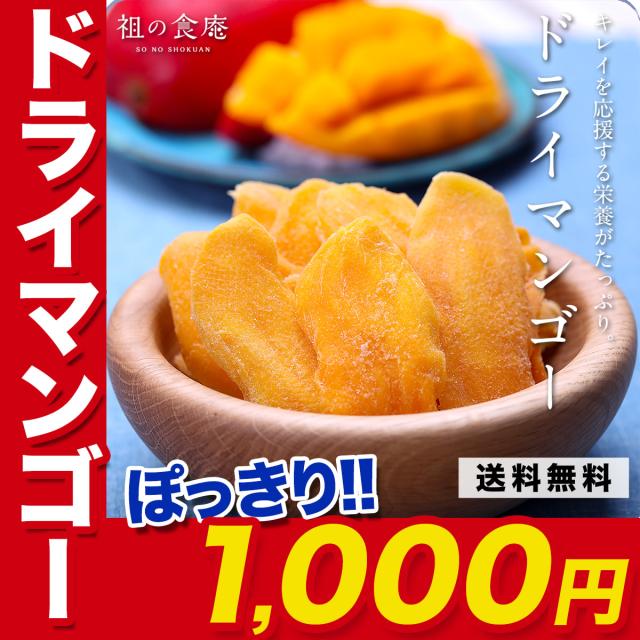 ドライマンゴー300g
