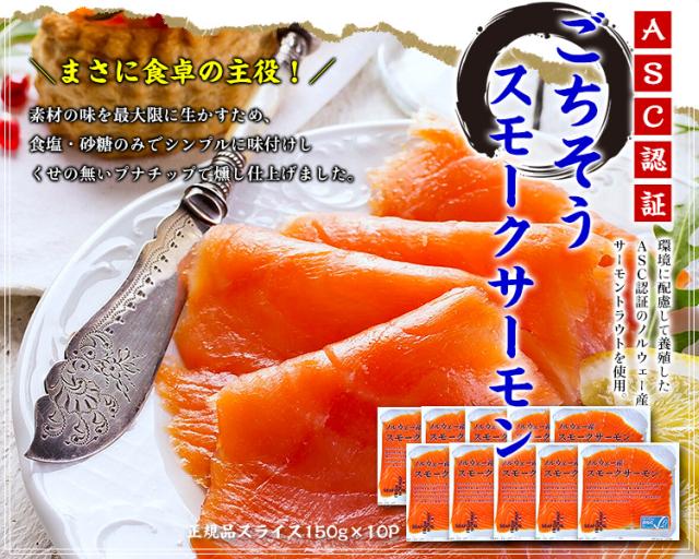 スモークサーモン