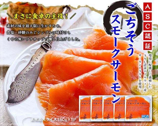 スモークサーモン