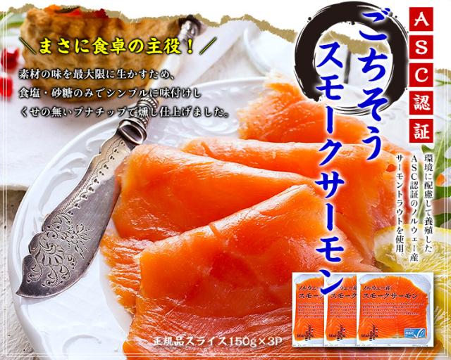 スモークサーモン
