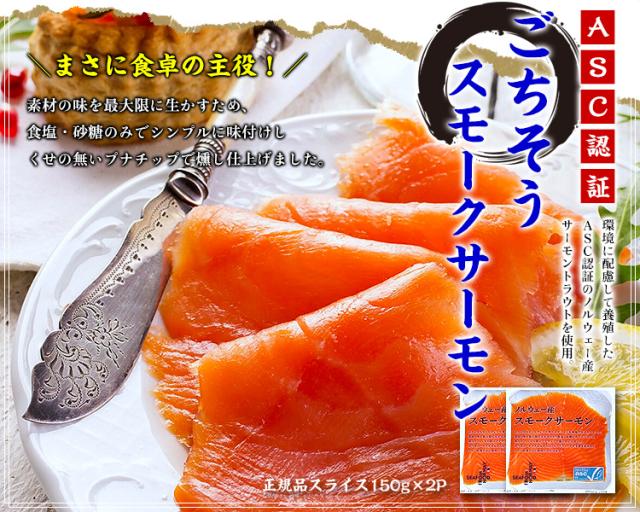 スモークサーモン