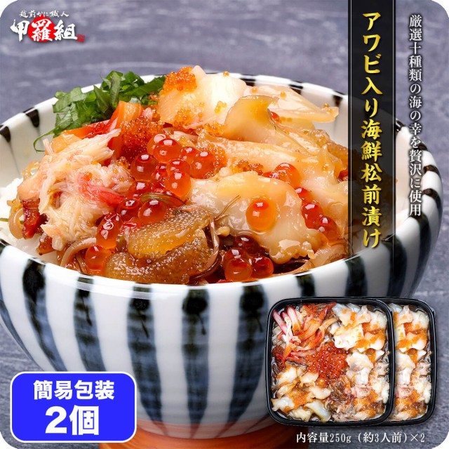 松前漬け2個