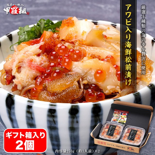 ギフト箱入り松前漬け2個