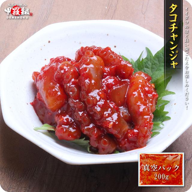 タコチャンジャ