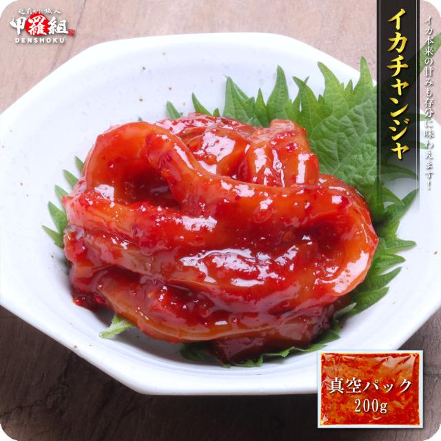 イカチャンジャ