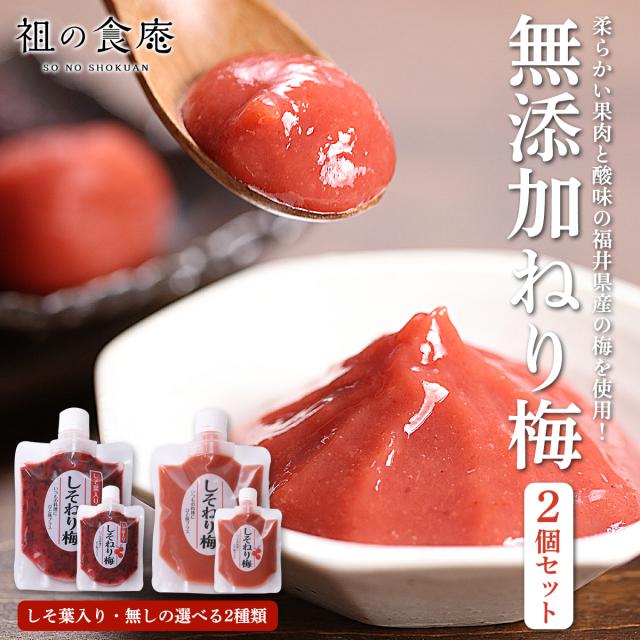 無添加ねり梅 110g×2個セット 国産梅