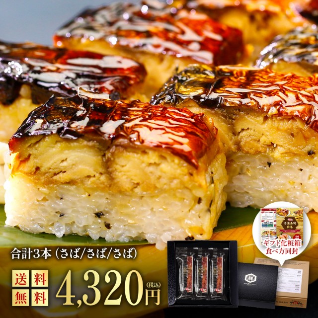 焼さば寿司