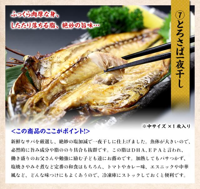 とろさば一夜干し