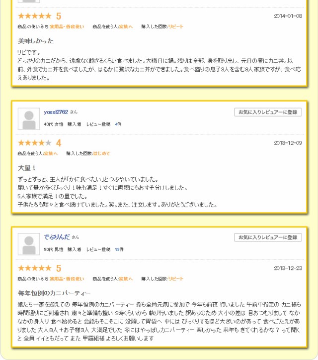 カニパーティー