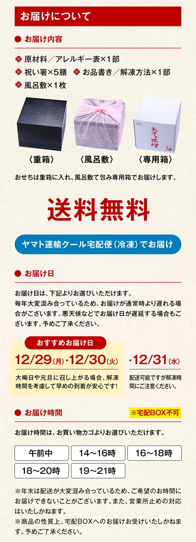 お届けについて※注意事項