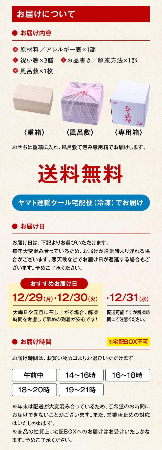 お届けについて※注意事項