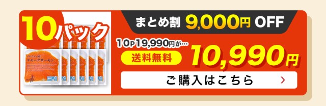 10パック