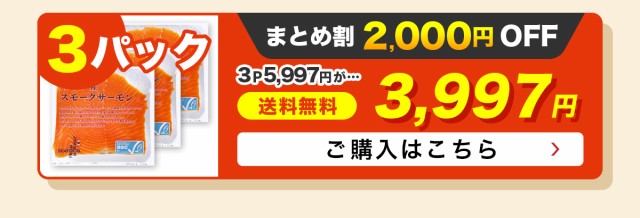 3パック