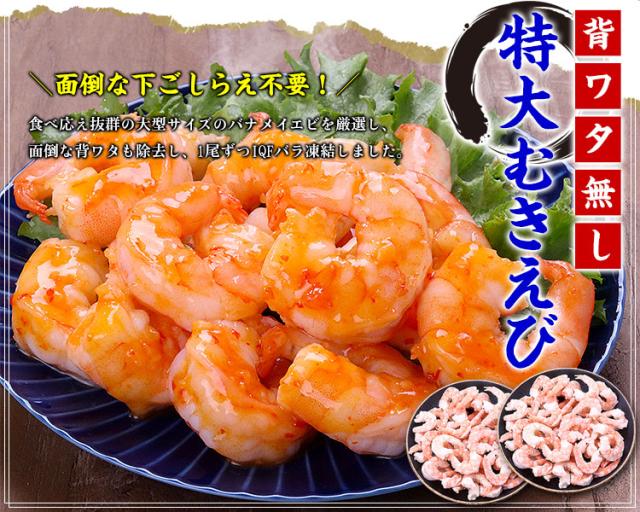 特大むきえび