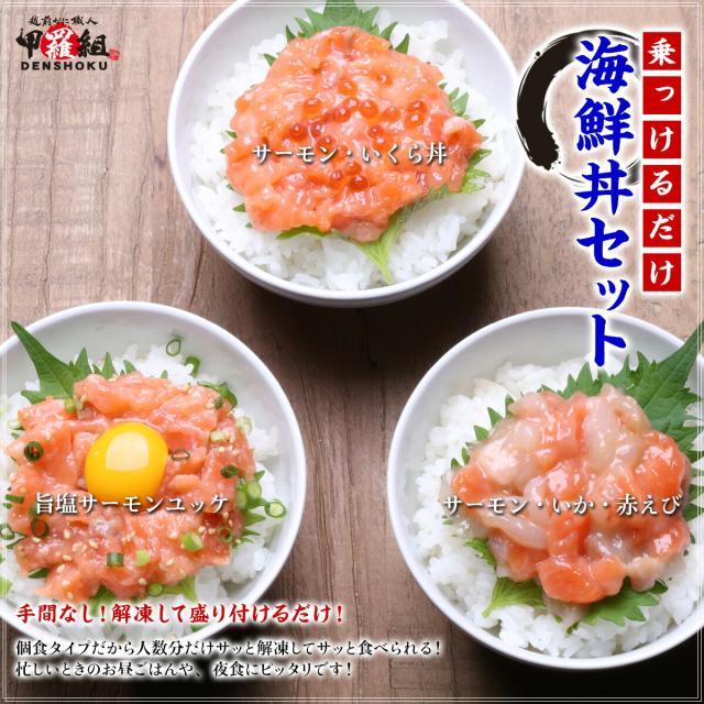 海鮮丼セット