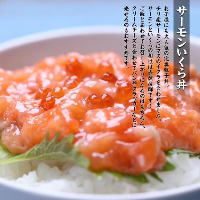 サーモンいくら