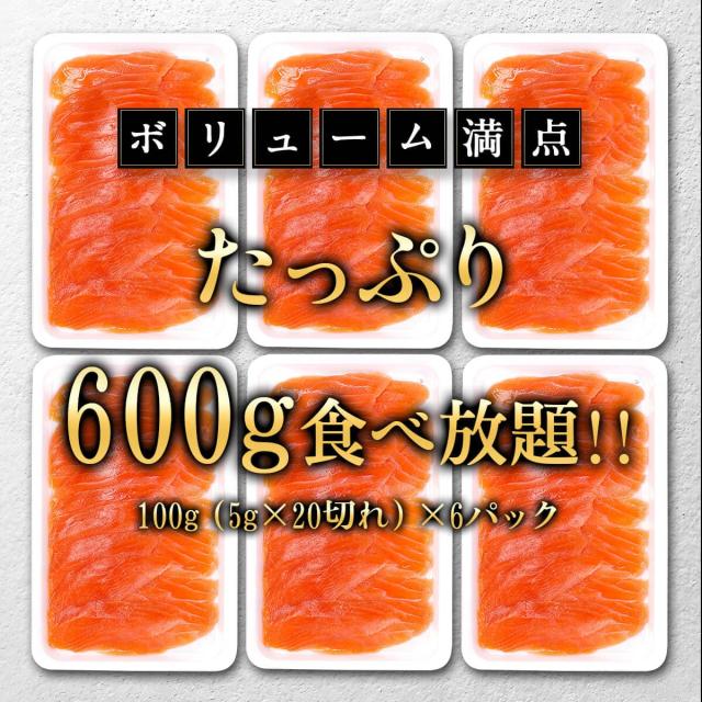 サーモンスライス