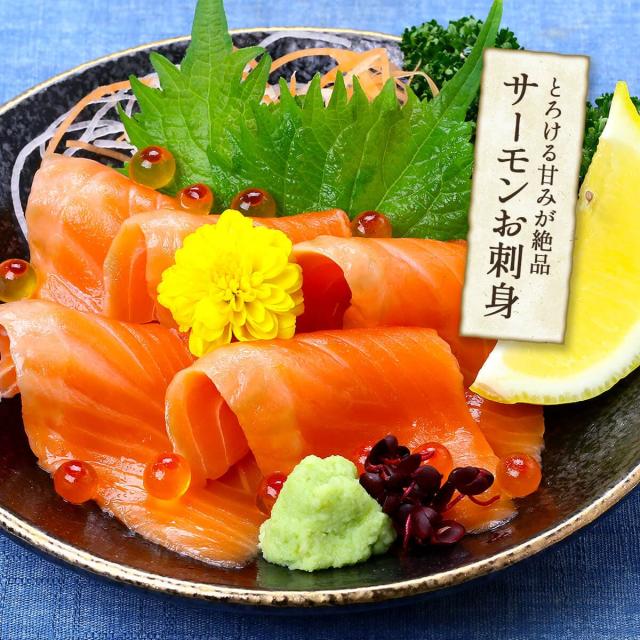 サーモンスライス