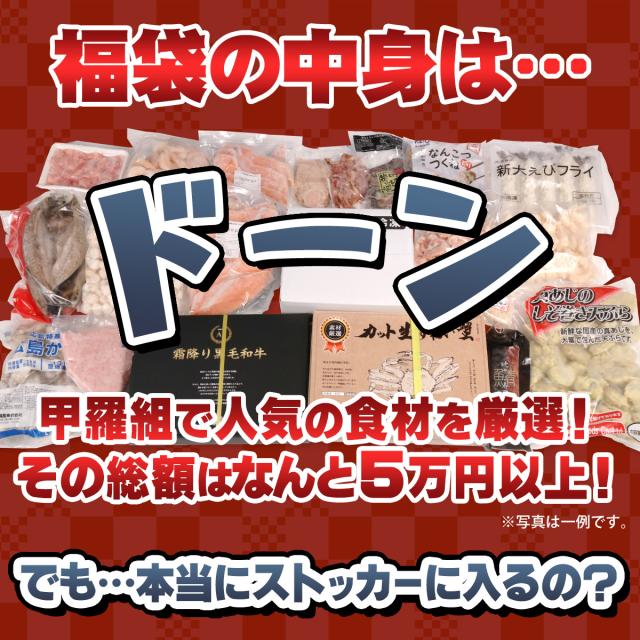 中身は総額5万円以上