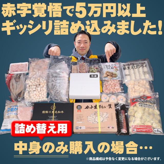 赤字覚悟の中身5万円以上