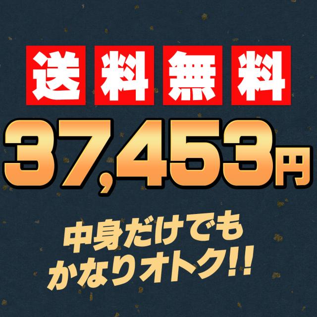 中身だけでもかなりお得