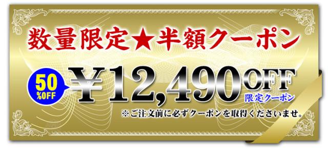 クーポン