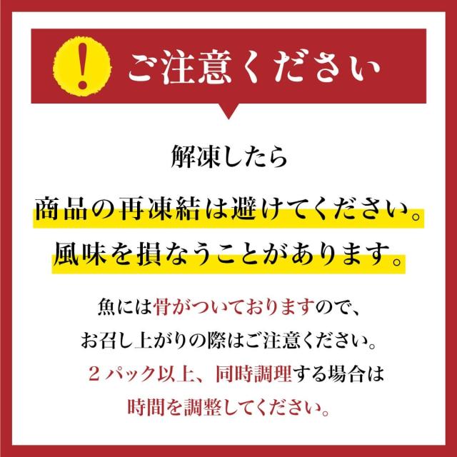 お召し上がり時の注意