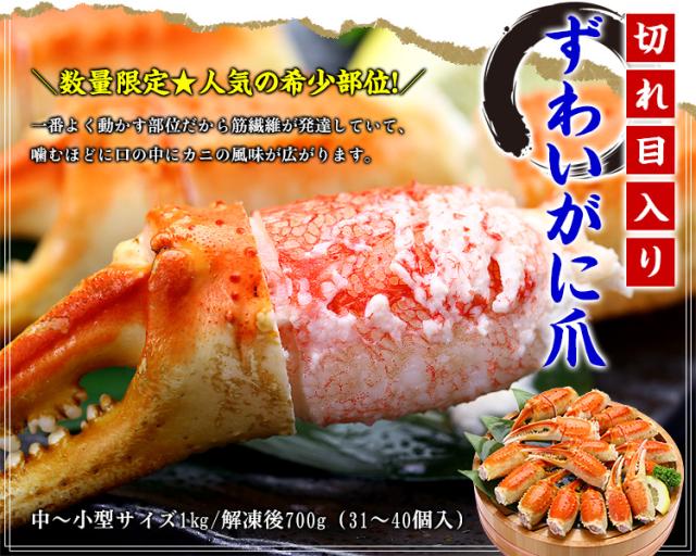 ずわいがに爪
