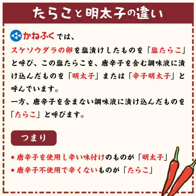 たらこと明太子の違い