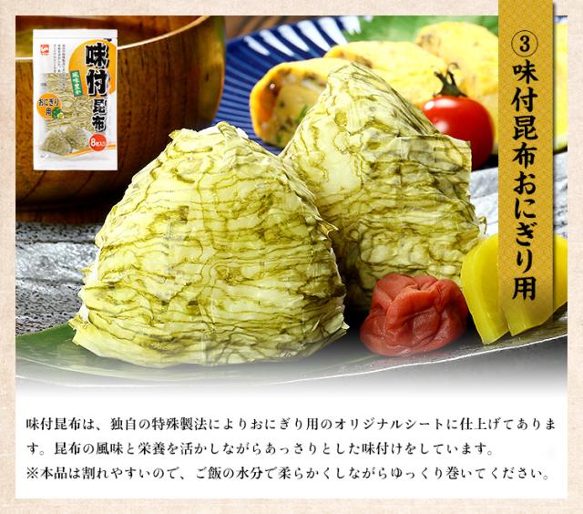 味付昆布