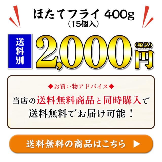 ほたてフライ