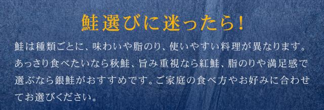 鮭選びに迷ったら!
