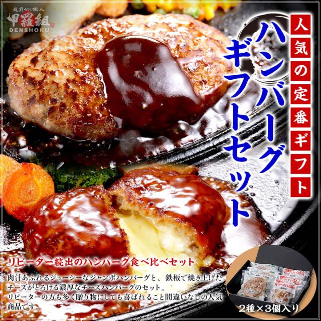 ハンバーグギフトセット