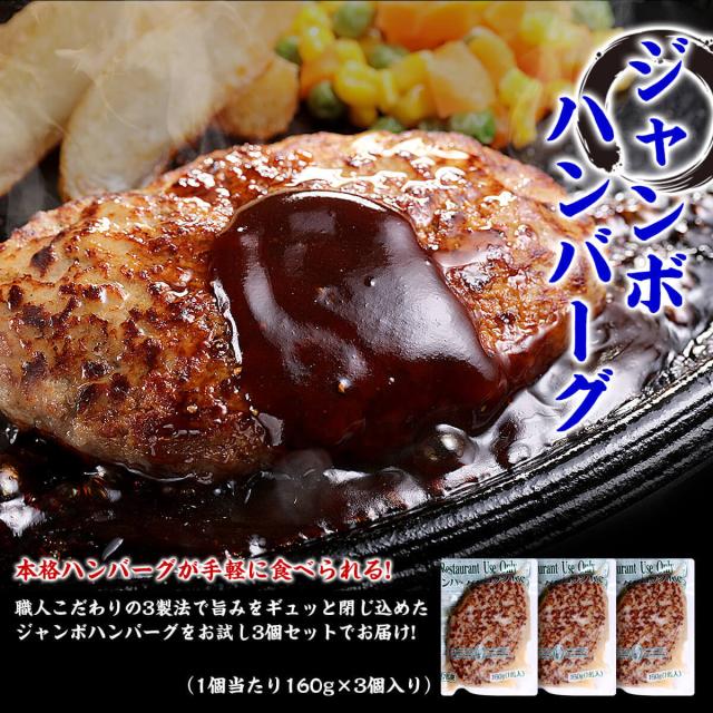 ジャンボハンバーグ