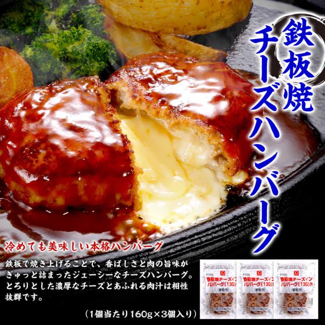 チーズインハンバーグ