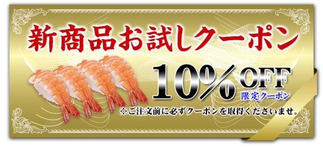クーポン