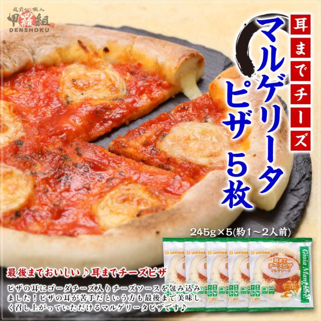 マルゲリータピザ