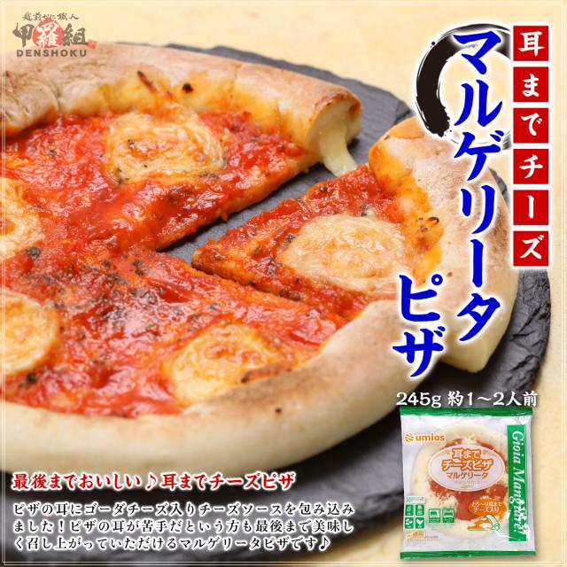 マルゲリータピザ