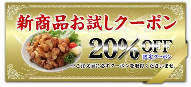 20%oFFクーポン