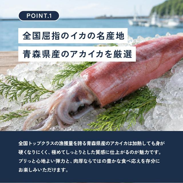 国産アカイカ使用