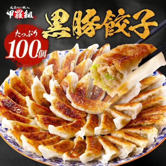 黒豚肉入り餃子
