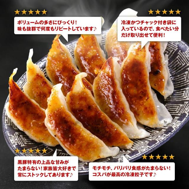 黒豚肉入り餃子